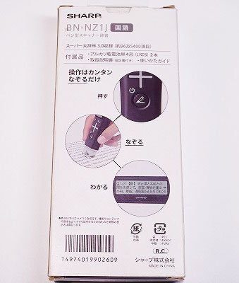 【質Banana】中古！SHARP/シャープ BN-NZ1J ペン型スキャナー辞書ナゾル 国語 スーパー大辞林3.0 動作確認済み♪.。.:*・゜