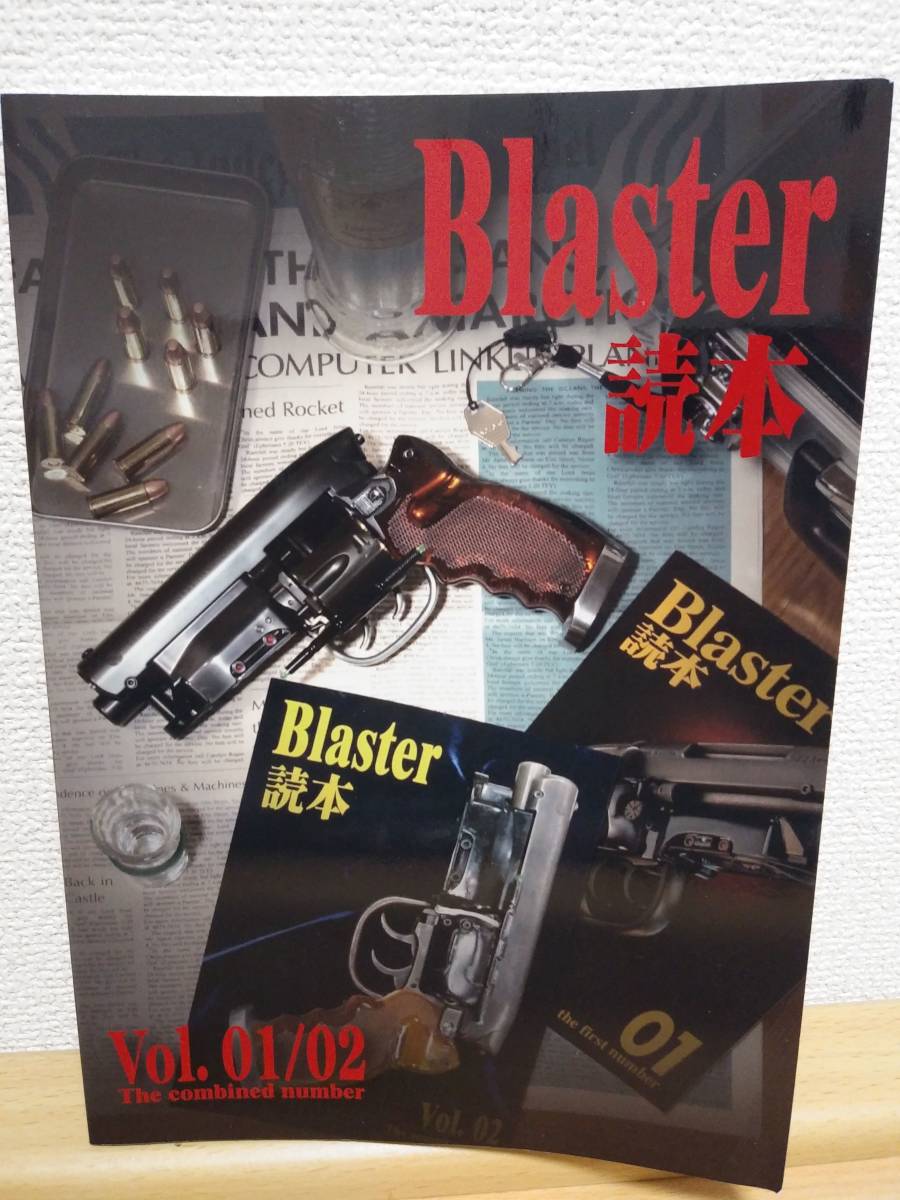 【未使用品】Blaster 読本 Vol.01, 02 & 03 高木式ブラスター エルフィンナイツ ブレードランナー Blade Runner 留之助