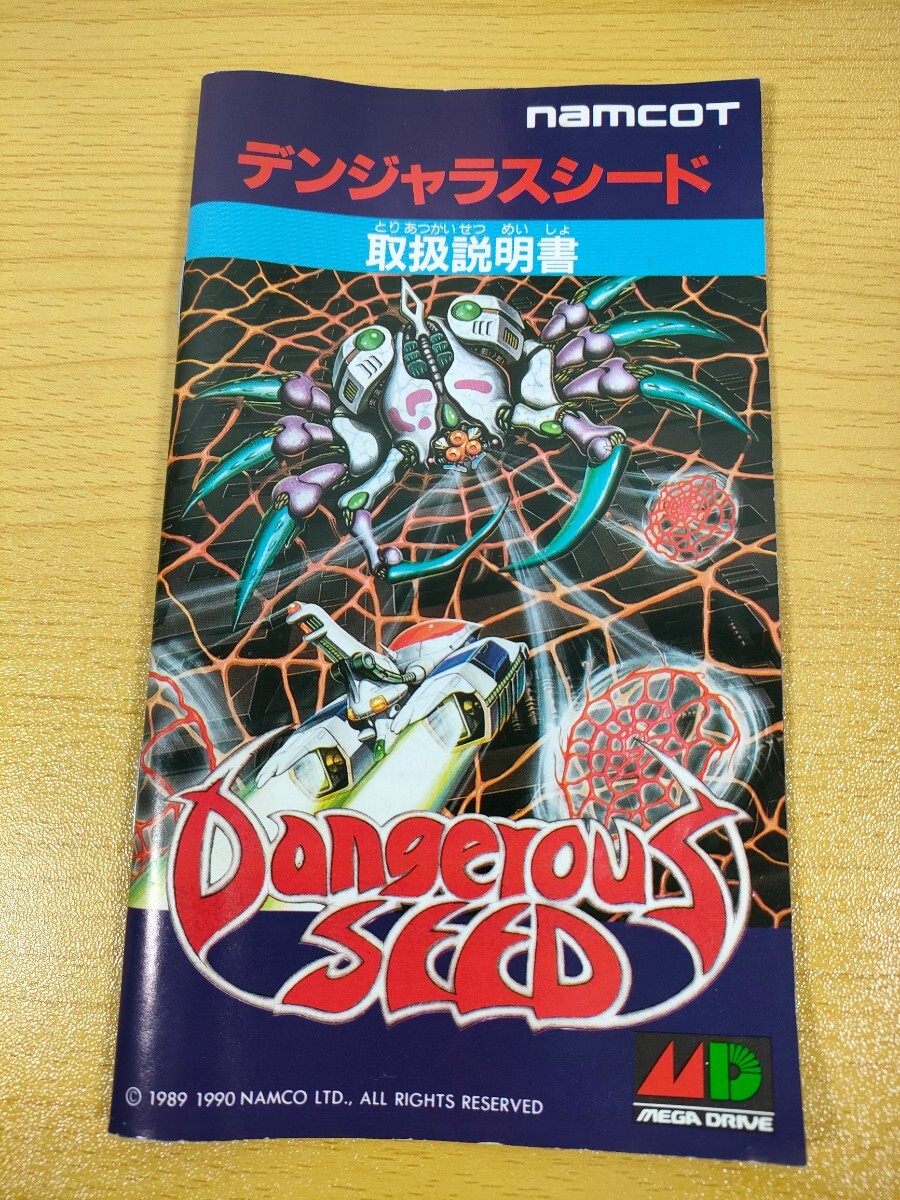 MD【デンジャラスシード Dangerous SEED】箱 取扱説明書 ソフト付き『セガ メガドライブ』デンジャラス シード ナムコの画像2