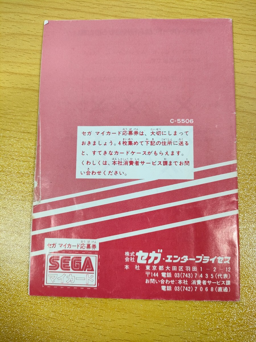 セガ マイカード【サテライト7 SATELLITE】箱 取扱説明書 ソフト付き『マスターシステム ソフト マークⅢ MARK3』 MY CARD SEGAの画像3