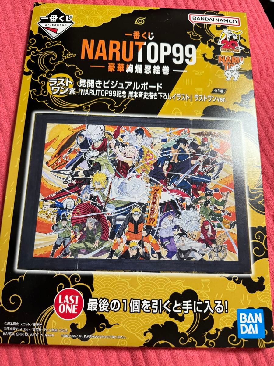 【新品未開封】NARUTO ナルト ラストワン賞 見開きビジュアルボード　NARUTOP