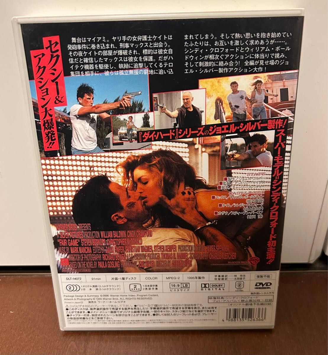 DVD フェア・ゲーム('95米)