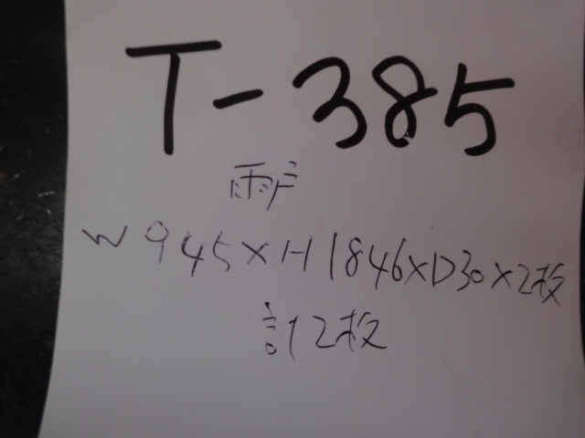 T-385 まとめて 2枚 セット YKK 断熱防音雨戸 5DAS-0918 スチール  雨戸 約 W945ｘH1848ｘD30ｍｍ   DIY リフォーム 修理 補修の画像9