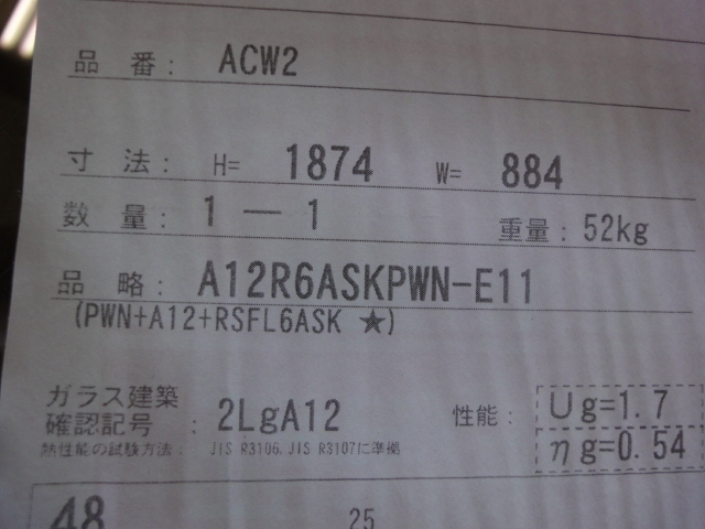 T-470　　引取り限定　NSG　日本板硝子　複層ガラス ペアガラス　約　884ｘ1874ｘ24㎜　明り取り　窓 サッシ関連 DIY リフォーム 修理 補修_画像6