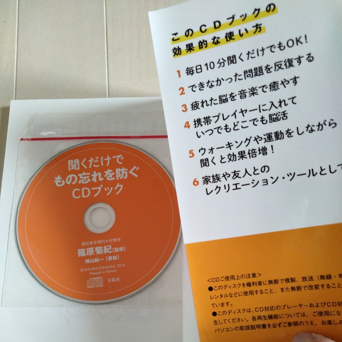 即決５００円★認知症予防☆聞くだけでもの忘れを防ぐCDブック ★CD+テキスト(冊子本)　一読美品　介護予防　脳活　自律神経リラックスCD_画像4