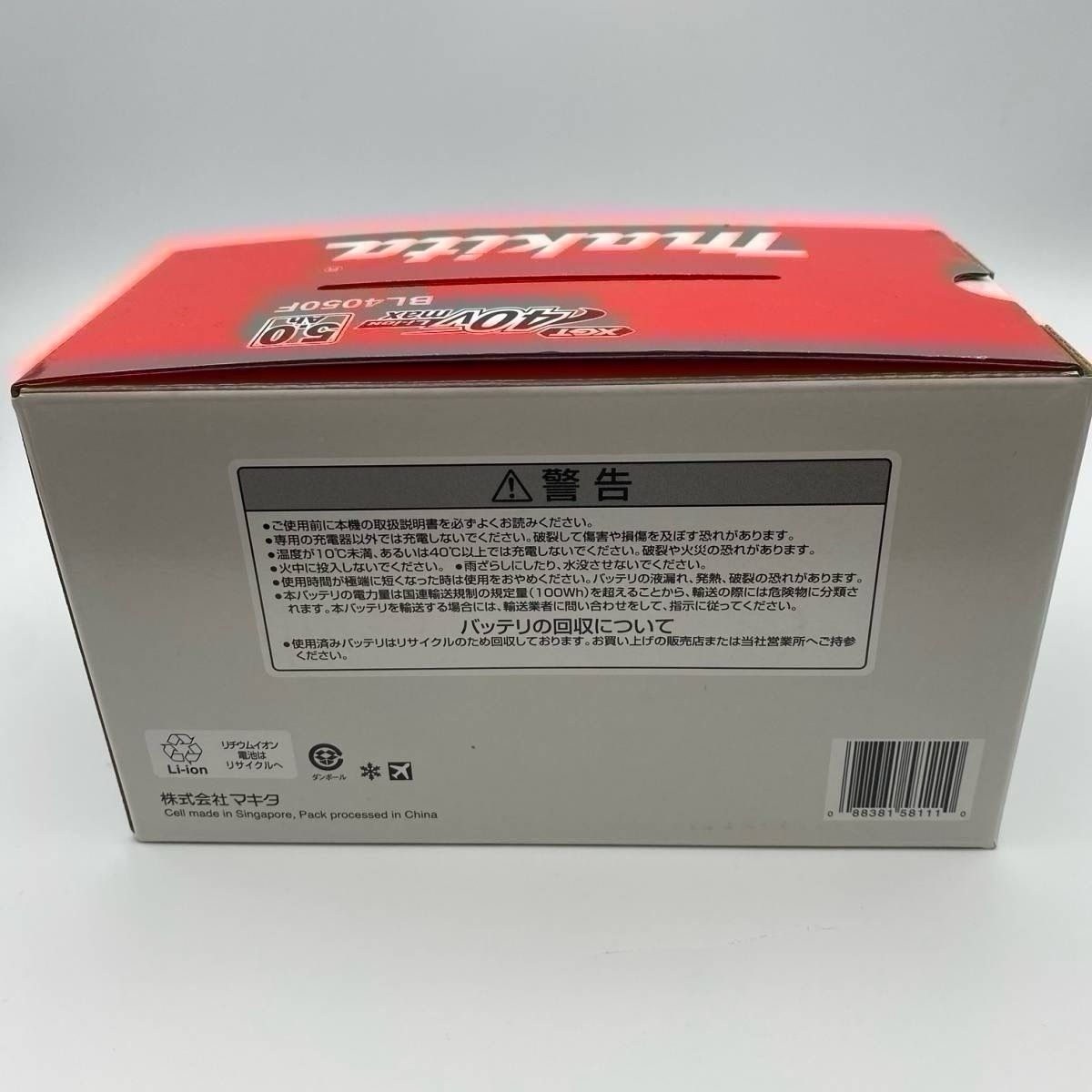 【未使用/領収書可】マキタ BL4050F リチウムイオンバッテリー 1個 40V max 5.0Ah makita 純正_画像3