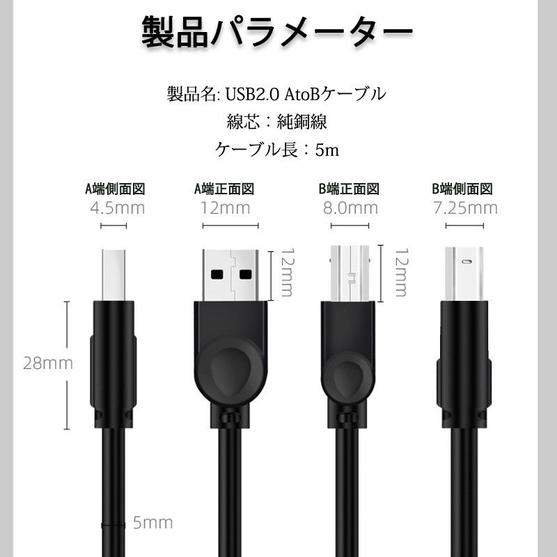 プリンター用USB-AtoBケーブル 5m USB2.0 コード5メートル USBAオスtoメUSBBオス データ転送 パソコン 