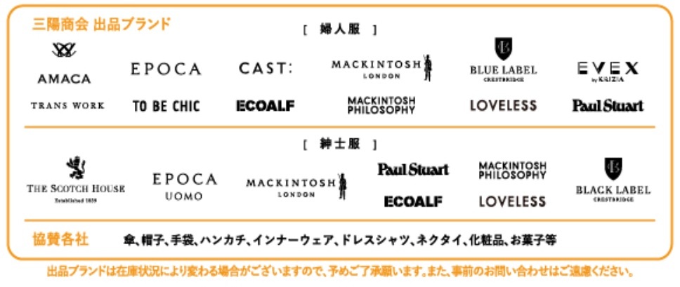 ★三陽商会 ファミリーセール SANYO 2024年4月19～21日 招待状 東京 サンヨー BLACK BLUE LABEL 科学技術館 婦人服 紳士服 EPOCA AMACA_画像2