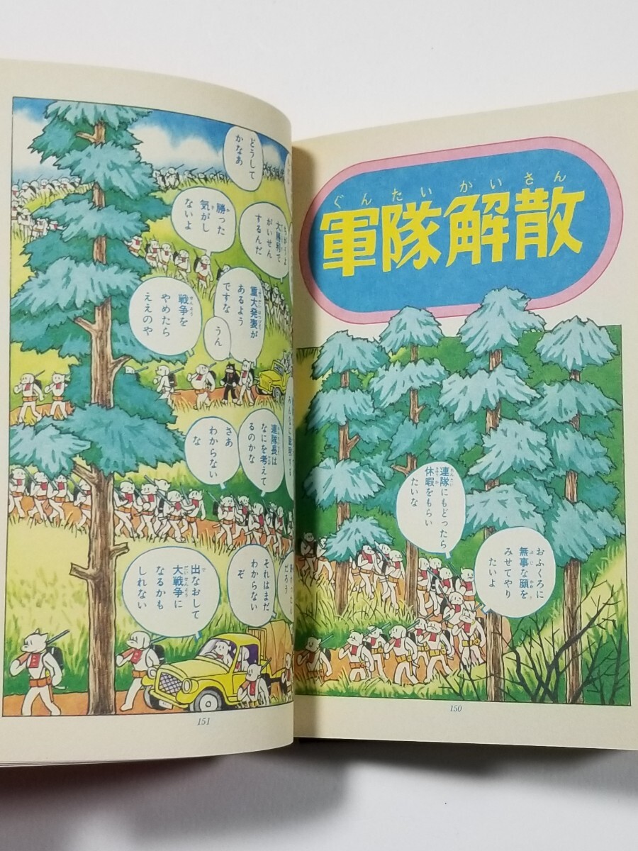 続のらくろ漫画全集　のらくろ中隊長　田河水泡　昭和60年第2刷　光人社_画像9