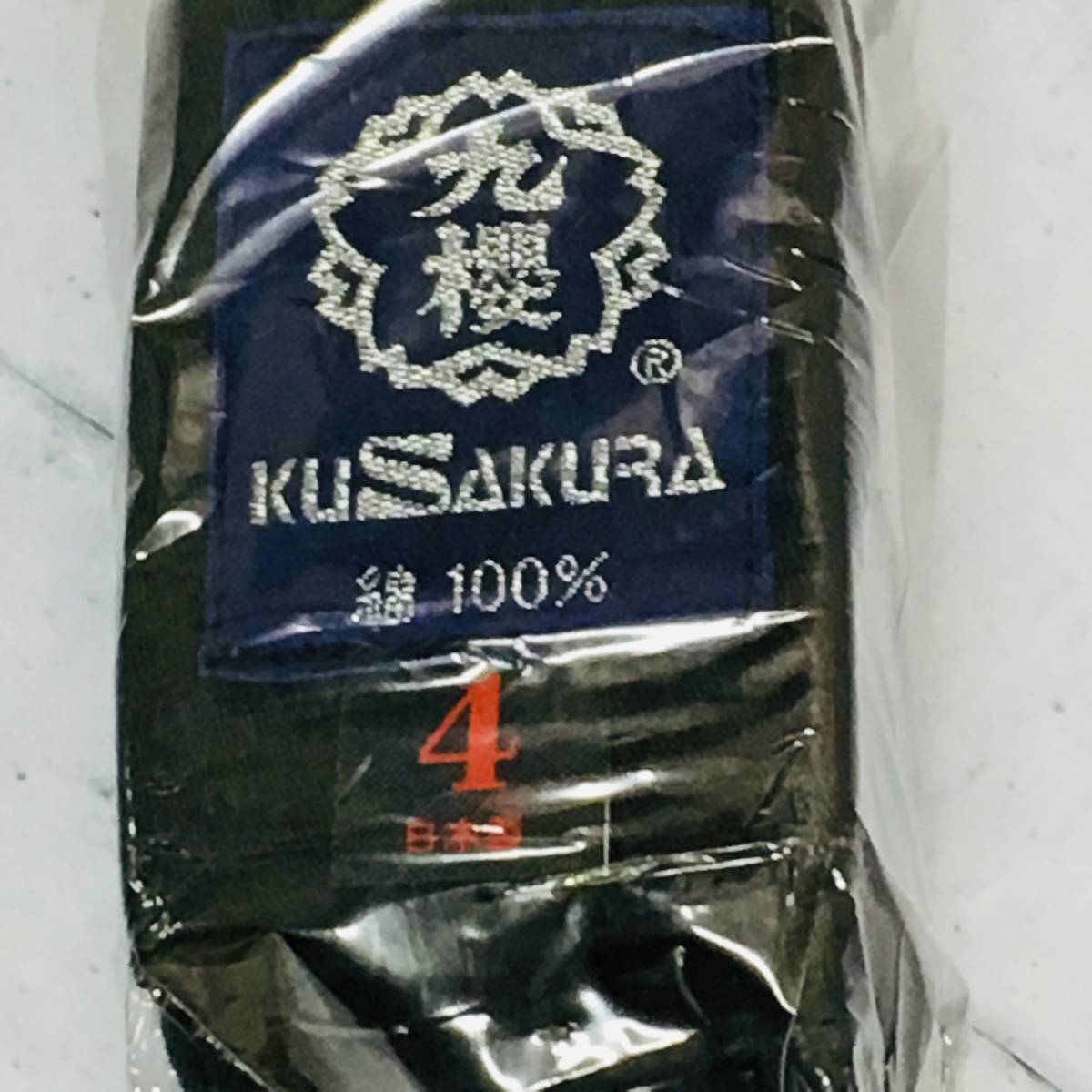  новый товар не использовался товар * 9 Sakura kuzakura*[ дзюдо чёрный .. obi 4 номер ]JE4B * сделано в Японии 
