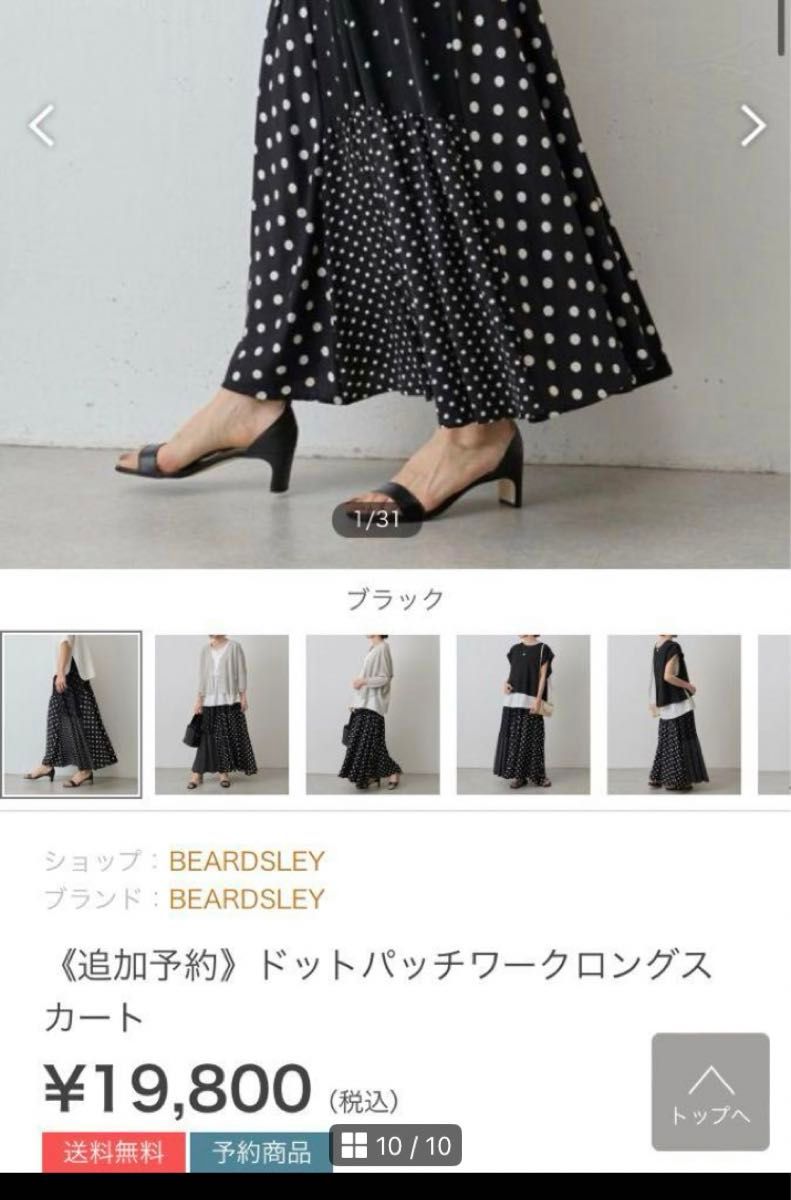 ビアズリー ドットパッチワークロングスカート未使用 未使用級