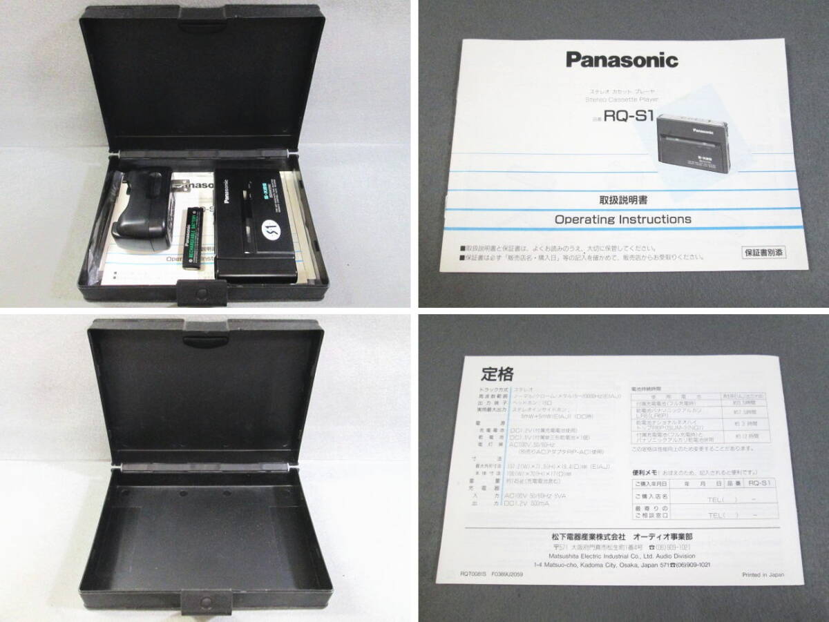 【Panasonic パナソニック S-XBS RQ-S1 本体 電池ケース 充電器 電池1本 箱,取説有り】カセットプレーヤー/通電のみ/再生不可/ジャンク