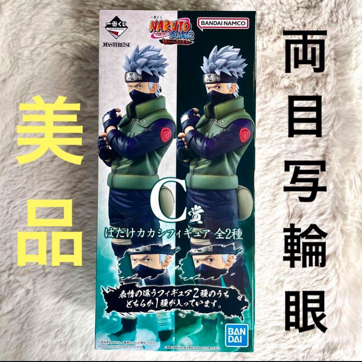 一番くじ NARUTO C賞 はたけカカシ『両目写輪眼』ver フィギュア 一番くじ NARUTO C賞 はたけカカシ『両目写輪眼』ver フィギュア