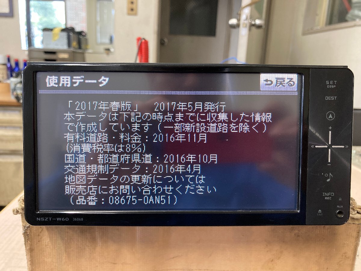 トヨタ純正 メモリーナビ NSZT-W60 2017年地図データの画像3