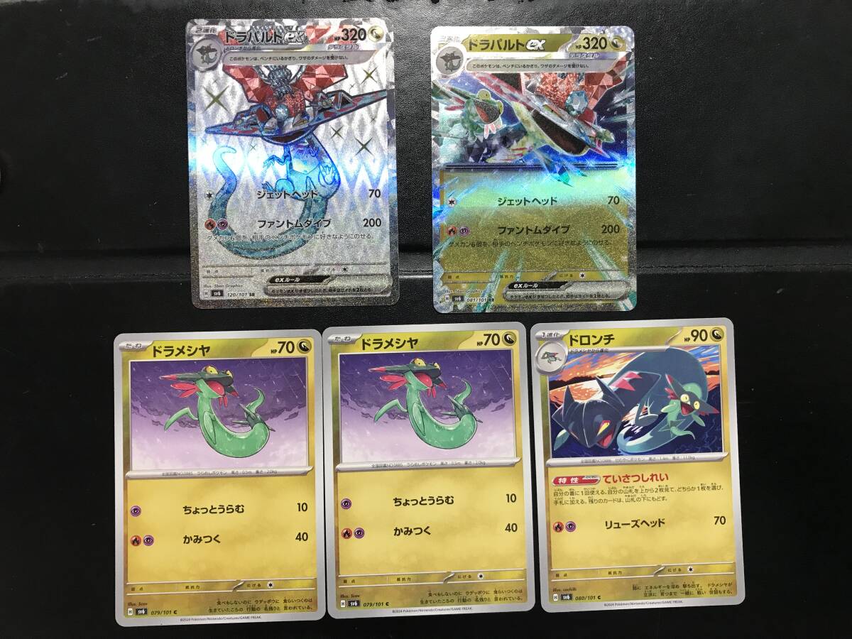 ポケモンカード ポケカ ドラパルトex 120/101SR 081/101RR 変幻の仮面 進化系５枚セット_画像1