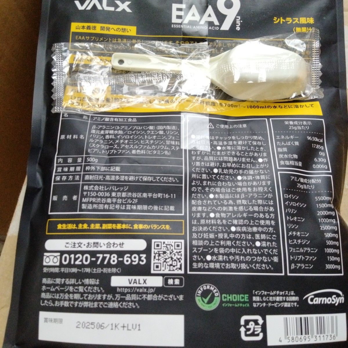 VALX　EAA9  シトラス風味 500g  バルクス　　アミノ酸　プロテイン