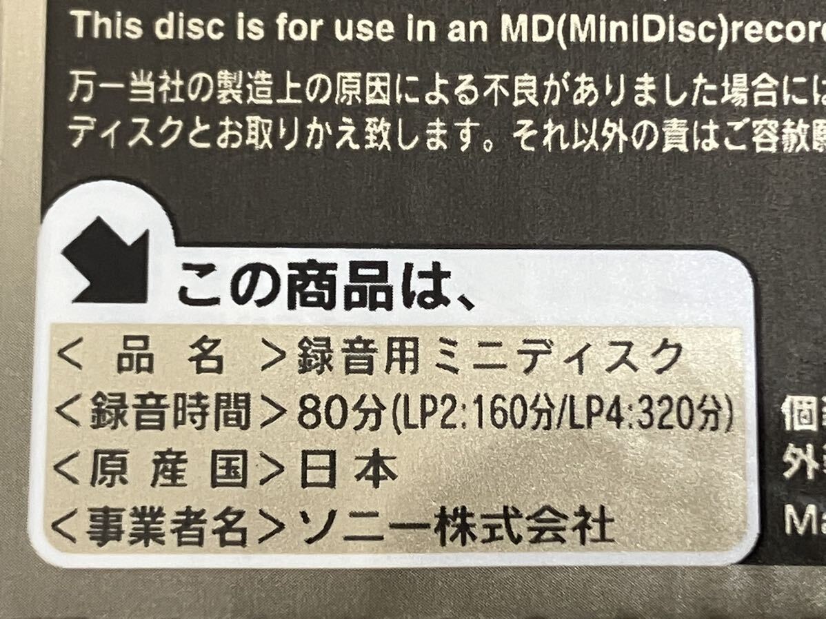 未開封 現状品 SONY ソニー MD 録音用ミニディスク 80分 ES HR MDW80M 15点セット MINI DISC [TK24-0415-2]