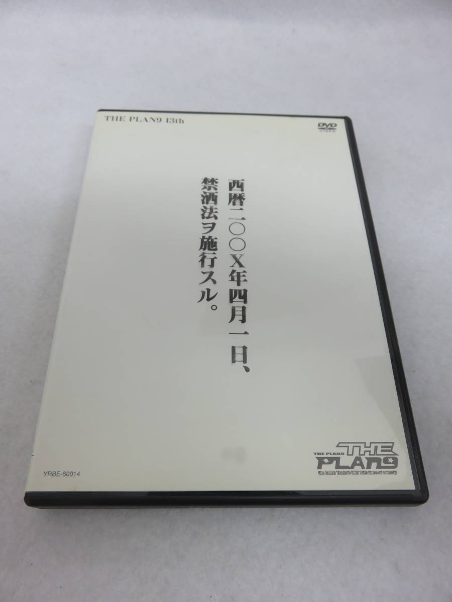 中古DVD 『西暦200X年四月一日、禁酒法ヲ施行スル。　ザ・プラン9』　セル版。96分。即決!!_画像1