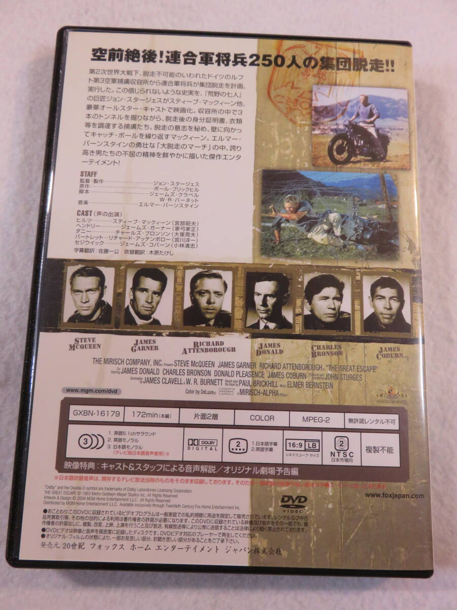  洋画DVD『大脱走』セル版。ジョン・スタージェス監督。スティーブ・マックイーン。一部日本語吹替付き。即決の画像2