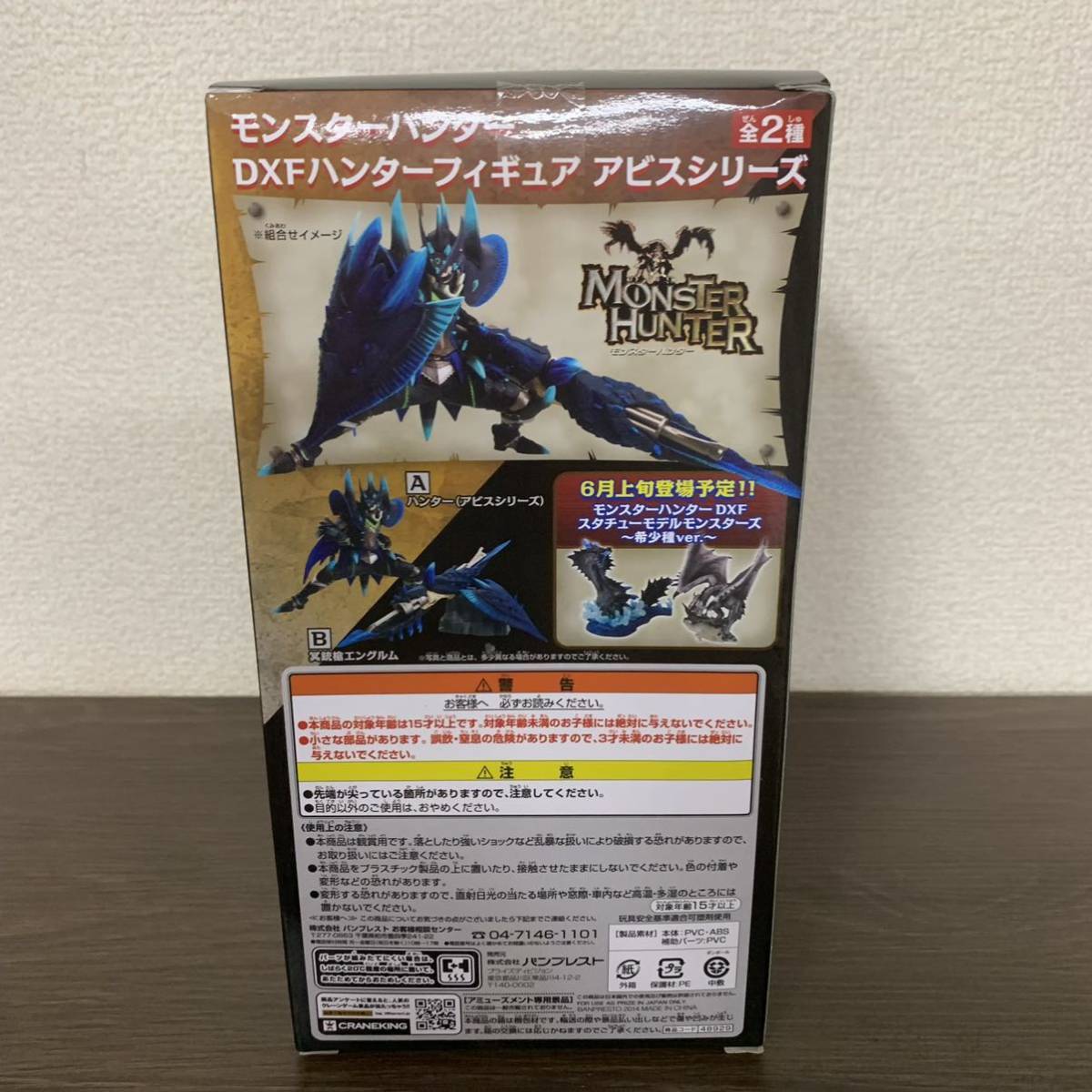 ★未開封品 モンスターハンター DXFハンターフィギュア アビスシリーズ 1B-012_画像4