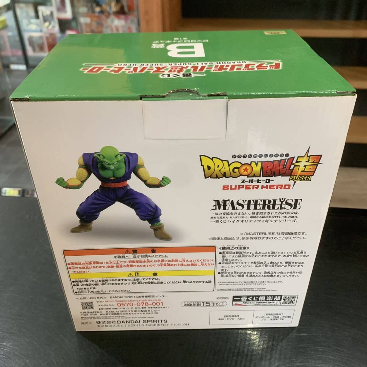 未開封品 一番くじ ドラゴンボール超 スーパーヒーロー B賞 ピッコロ フィギュア MASTERLISE 1MM-156の画像4