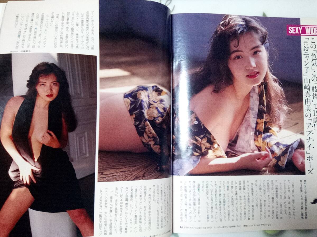 FRIDAY フライデー 1991年3月15日号 NO.11「痛み有り」☆かとうれいこ/荒井美恵子/道玄由起子/古谷芳香/森川美沙緒/山崎真由美の画像4