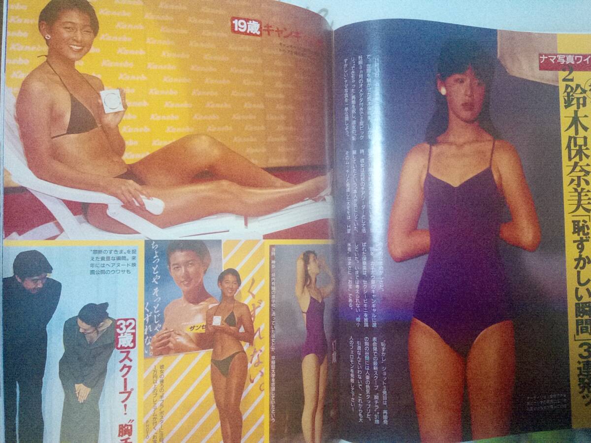 FRIDAY フライデー 1998年12月11日号 NO.50☆松本人志&常盤貴子/吉川ひなの/三瀬真美子/高島礼子/鈴木保奈美 :: Yahoo!Auction|DEJAPAN - Bid and Buy Japan with 0% commission