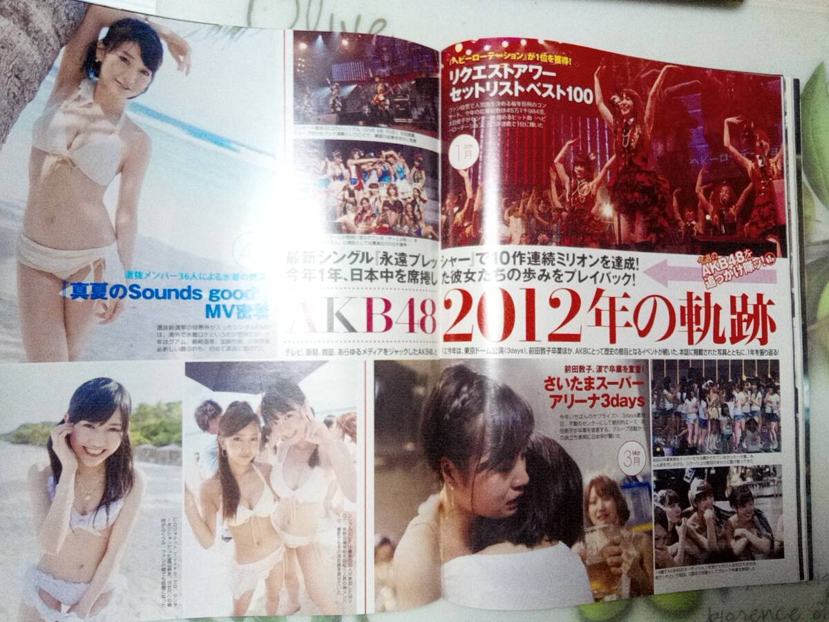 FLASH フラッシュ 2013年1月1日号 NO.1219☆AKB48 6p橋本マナミ5p乃木坂46 3p日南響子6p武井咲/浅尾美和/（袋とじ未開封）安西マリア・他_画像3