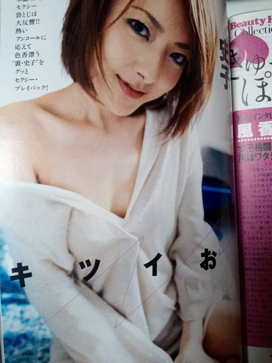 週刊プレイボーイ 2006年12月11日号 (No.50)瀬戸早妃8p上野樹里4p小向美奈子4pリア・ディゾン4p秋山莉奈8p西川史子3p風子3p美尻特集8p_画像7