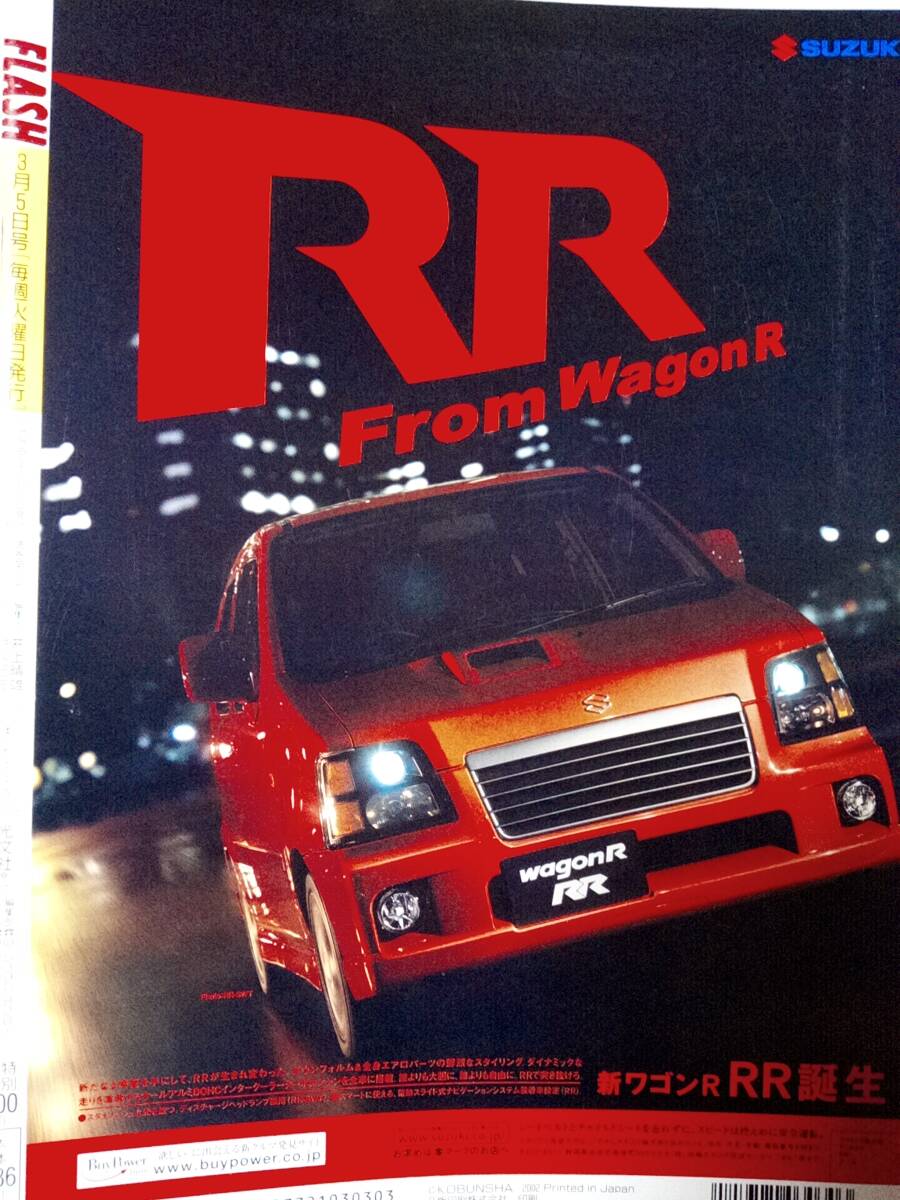 FLASH フラッシュ 2002年3月5日号●白鳥智恵子/高島彩/WWFプロレス/角田ともみ/市井紗耶香/吉沢萌/宮地真緒/磯山さやか/曲山えり/深田恭子の画像10