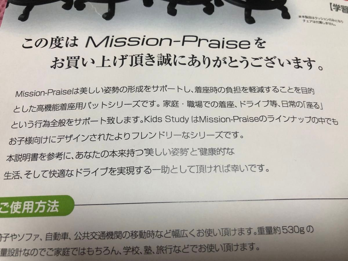 未使用 キッズスタディ 学習椅子 クッション ピンク 勉強机 ミッションプライズ 椅子 イス チェア 学習 机 デスク 姿勢 矯正