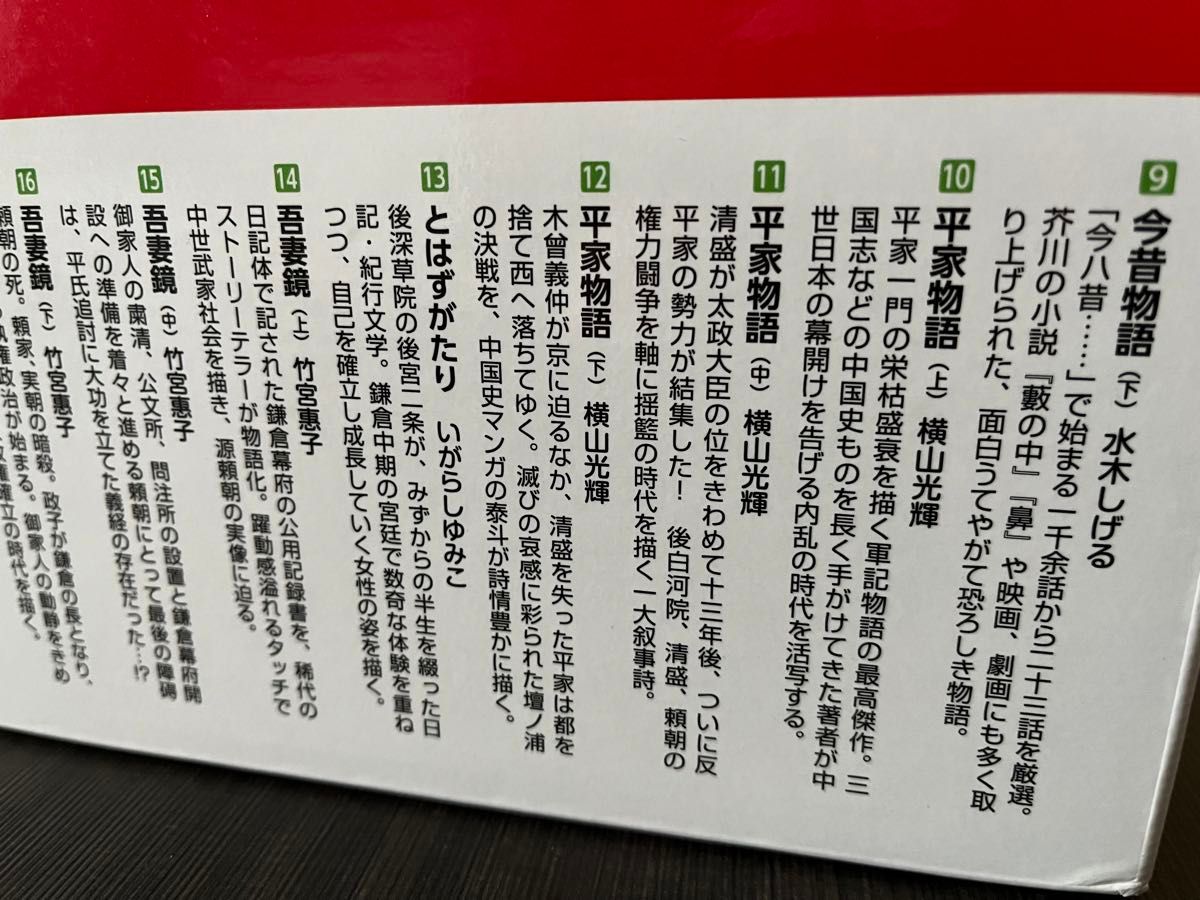 ほぼ未読 マンガ 日本の古典 全32巻 セット 中公文庫 漫画 まんが 日本 古典 古文 歴史 東大クイズ王 伊沢拓司さん推薦！