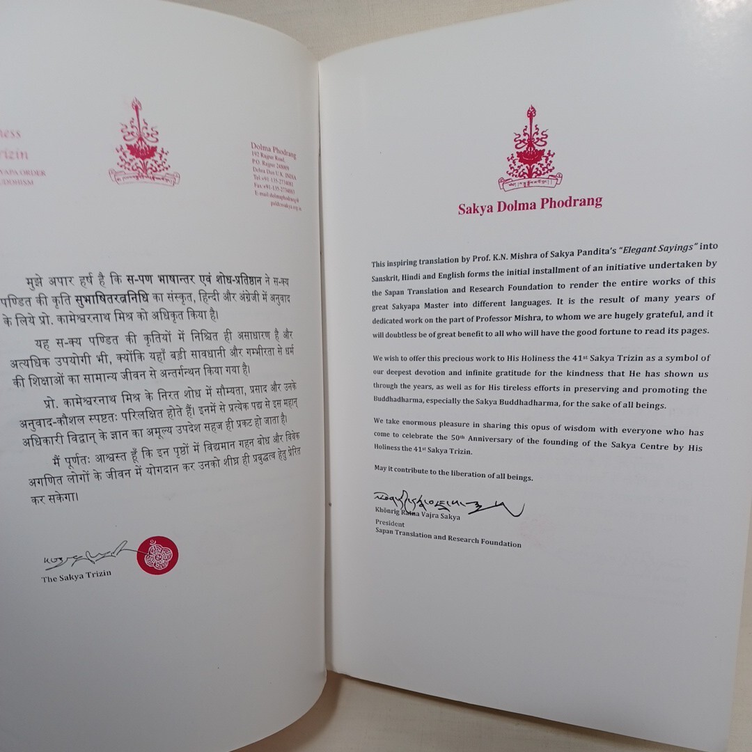 ☆「In the Coffers of Truth」. Gyaltsen, Sakya Pandita .チベット仏教 チベット語 英語 ヒンディー語 - 仏教 ☆「In the Coffers of Truth」. Gyaltsen, Sakya Pandita .チベット仏教 チベット語 英語 ヒンディー語 - 仏教