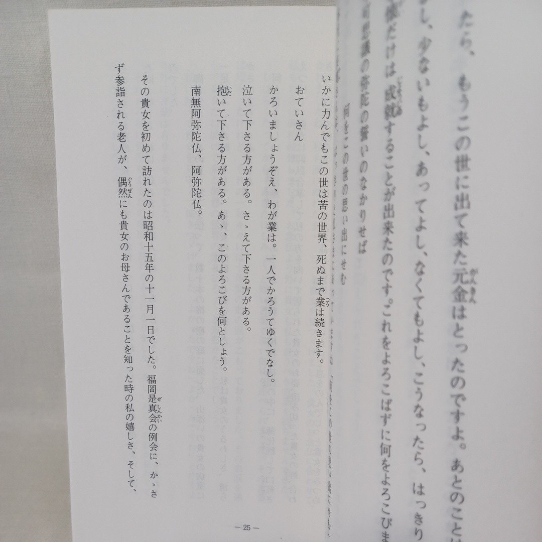 ☆J　「白蓮華　藪てい子　勤行録　17年間病床にあり念佛生活をせし」　浄土真宗　本願寺　親鸞聖人　蓮如_画像7