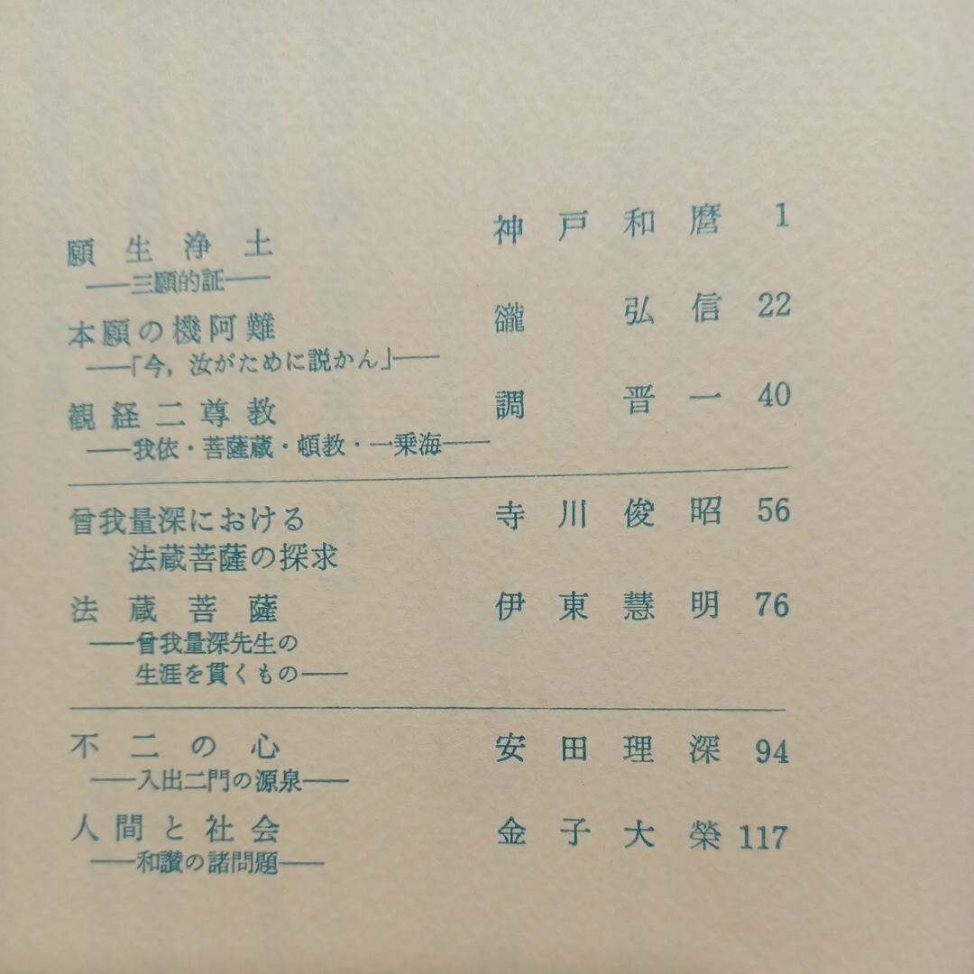 ☆「親鸞教学」9冊　大谷大学真宗学会　　金子大栄　安田理深　曾我量深　浄土真宗　親鸞聖人　本願寺　仏教雑誌_画像3