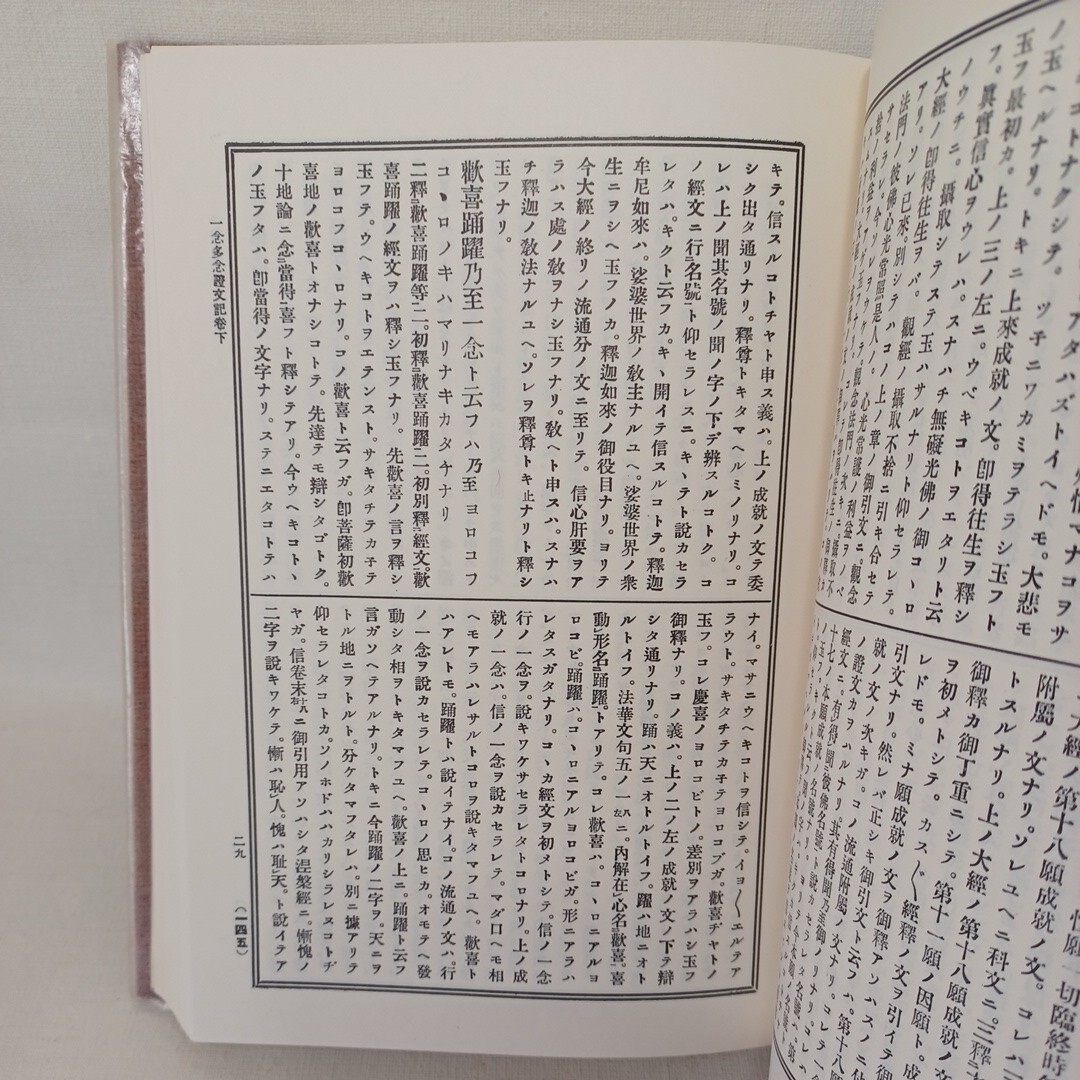 ☆「真宗全書 第42巻」 妻木直良 編、国書刊行会　復刻　浄土真宗　親鸞聖人　真宗大谷派　本願寺　蓮如　_画像6