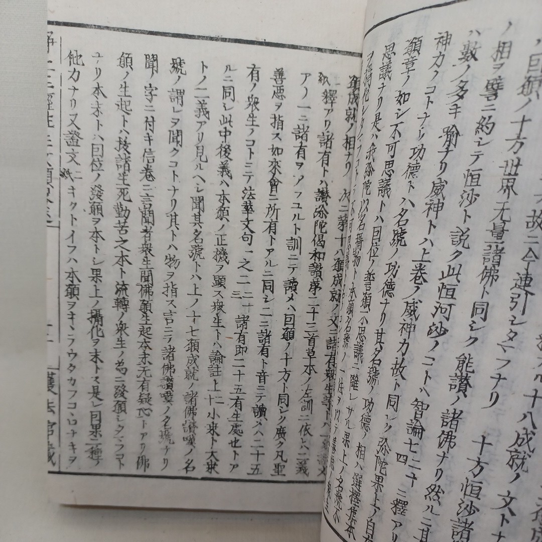 ☆浄土三経往生文類略　　吉谷覚壽　浄土真宗　本願寺　親鸞聖人　蓮如　古典籍和本　_画像8