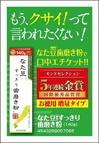 【3個セット】なた豆すっきり歯磨き粉 140ｇ　増量タイプ_画像3