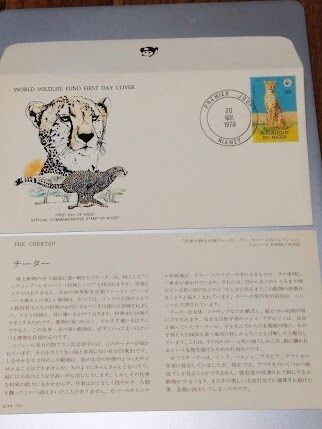 ◆同梱可「チーター」WWF認可、ワイルドライフ　1979年限定発行野生生物初日カバー公式コレクション内の１種ニジェール切手説明書付き＊103_画像1