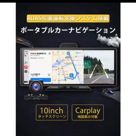 ★格安送料無料★未使用品★10inchディスプレイオーディオCarplay AndroidAuto ドライブレコーダー 前後2カメラADAS運転支援機能GPS搭載_画像2