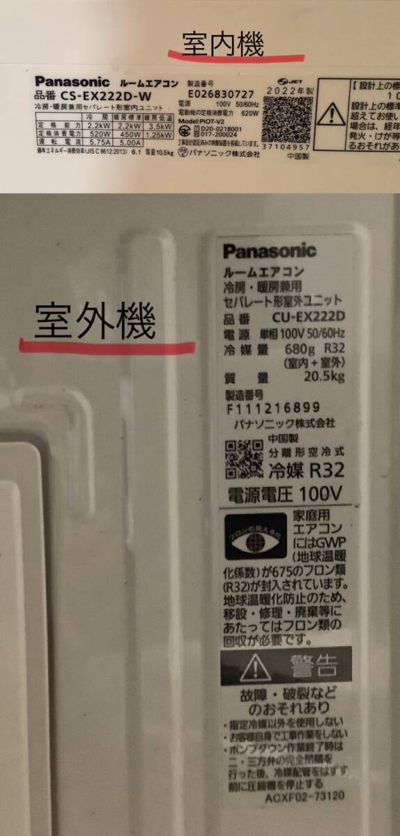 M430【中古・現状品】Panasonic パナソニック エオリア ルームエアコン CS-EX222D-W/CU-EX222D 主に6畳用 2022年の画像8
