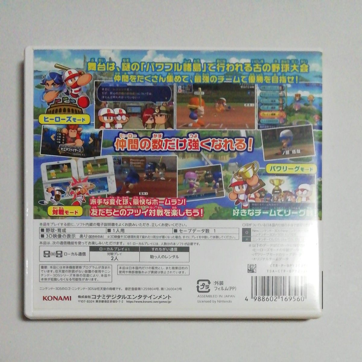 動作確認済【3DS】 実況パワフルプロ野球 ヒーローズ　ニンテンドー3DS　パワプロ