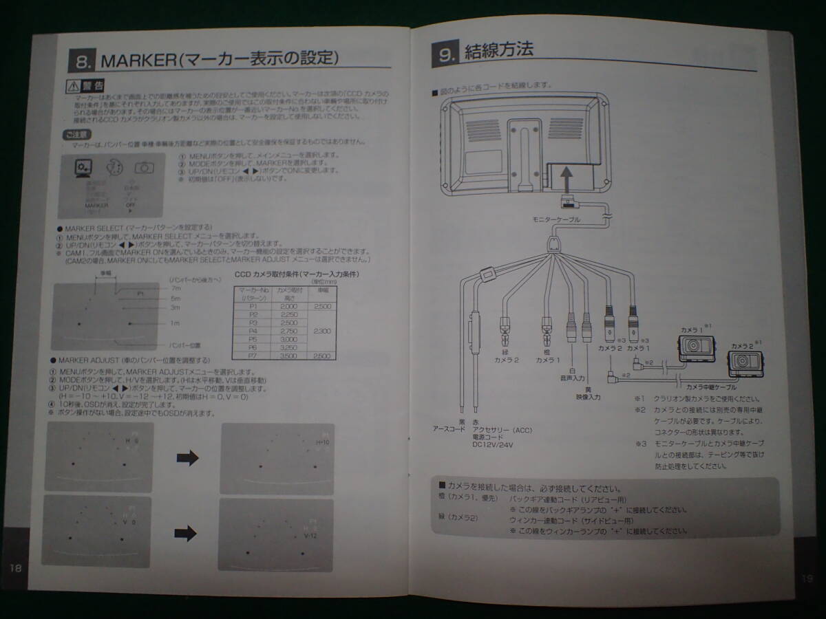 クラリオン バックモニター CJ-7000 clarion 24V-12V対応 動作確認済 説明書付 クリーニング 除菌済の画像8