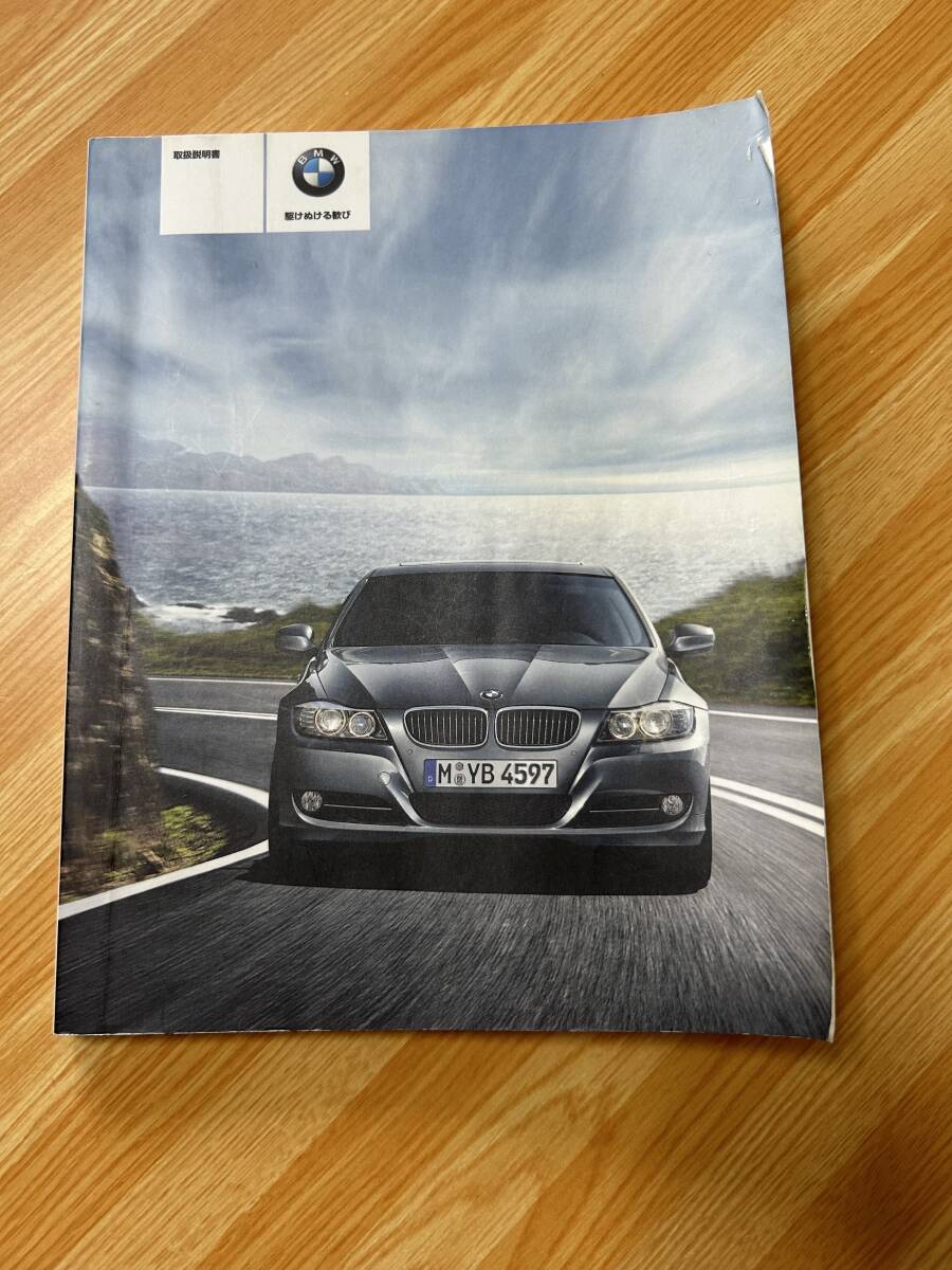 BMW 3シリーズ iDrive 2010年 取扱説明書 320i 325i 335i M3 9点セット一式 ケース付き 320i 4R LBA−PG20に使用の画像2