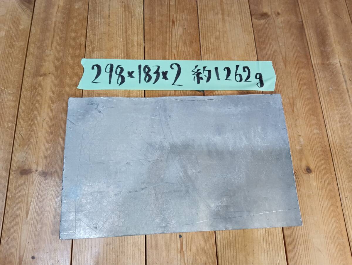 鉛　シート　鉛板　板鉛　約250ミリ×約183ミリ×約2ミリ　約1262グラム　わけあり　中古品_画像1