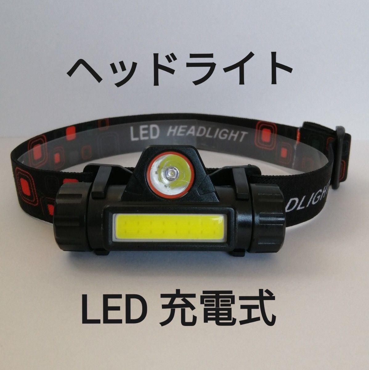 ヘッドライト LED 充電式 作業灯 アウトドア キャンプ スポーツ ランニング 夜道 夜釣り 探検 防災 防犯 防水 調光