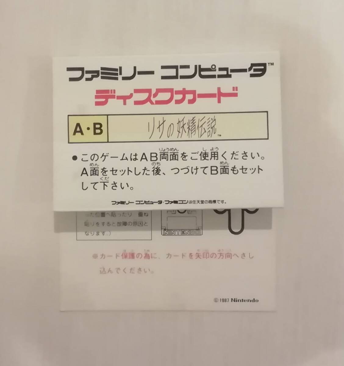 リサの妖精伝説☆ジャケットのみです☆検索用【ファミコン☆ディスクシステム☆タイトルジャケット☆ゲーム】_画像2