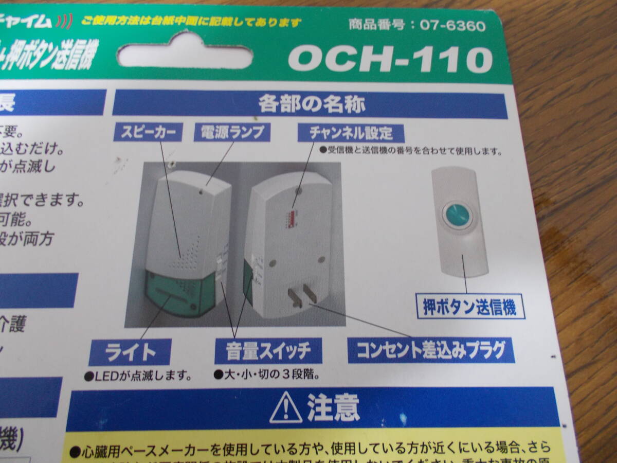 オーム電機 OHM OCH-110 [ワイヤレスチャイム 親機AC式]中古_画像5