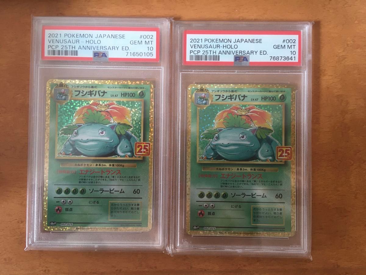 (2枚セット)ポケモンカード フシギバナ ポケカ PSA 10