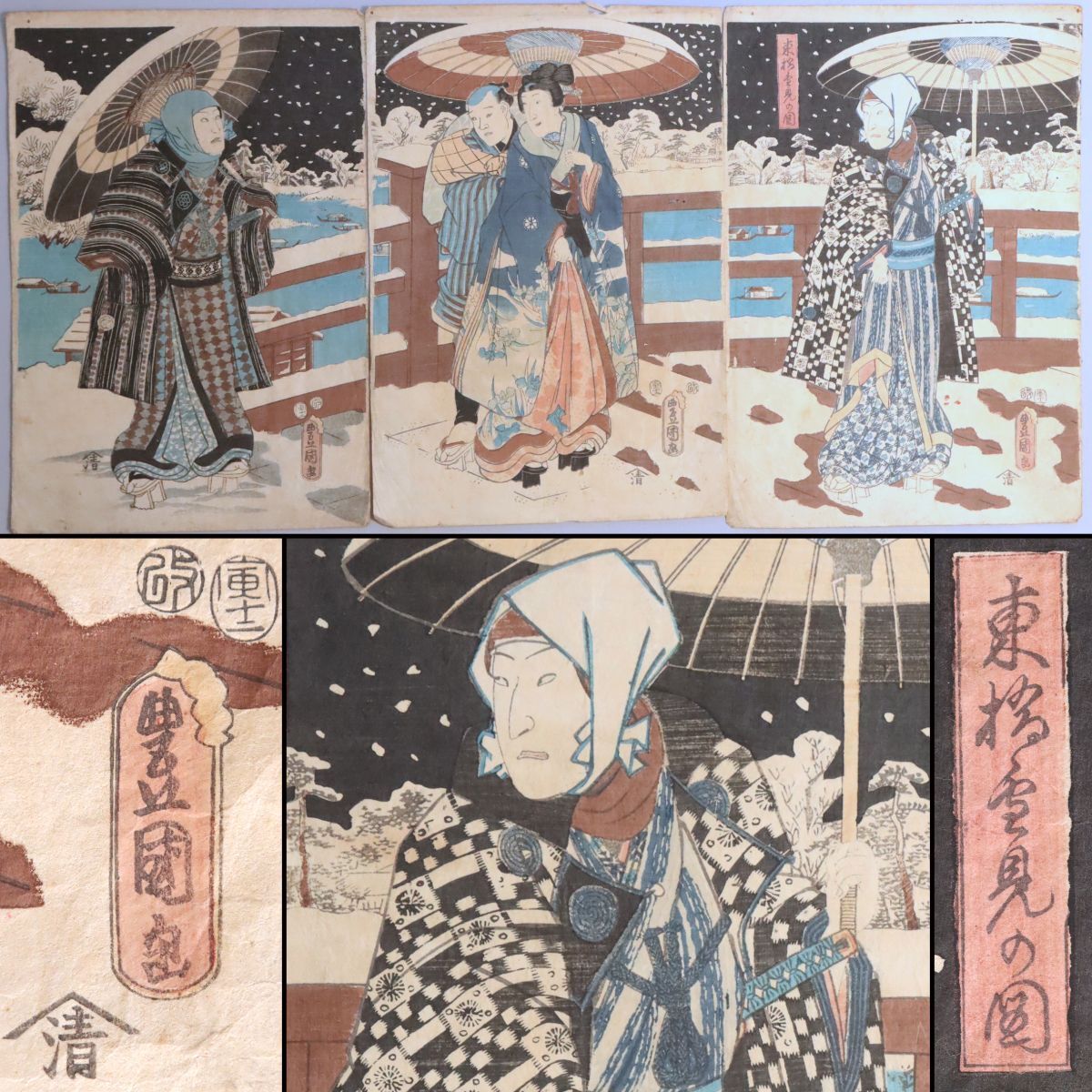 [154380][ genuine work ]. river . country woodblock print [ higashi . snow see. map ] three sheets .* Edo period / ukiyoe / large size /../ kabuki position person / snow ./ old ./ old fine art / era / antique /.. goods 